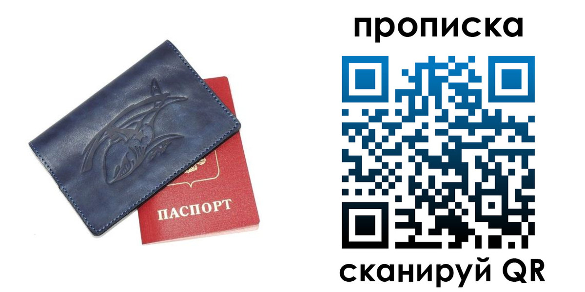 прописка регистрация в Северобайкальске