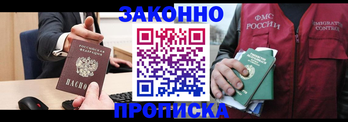временная регистрация гарантия в Северобайкальске