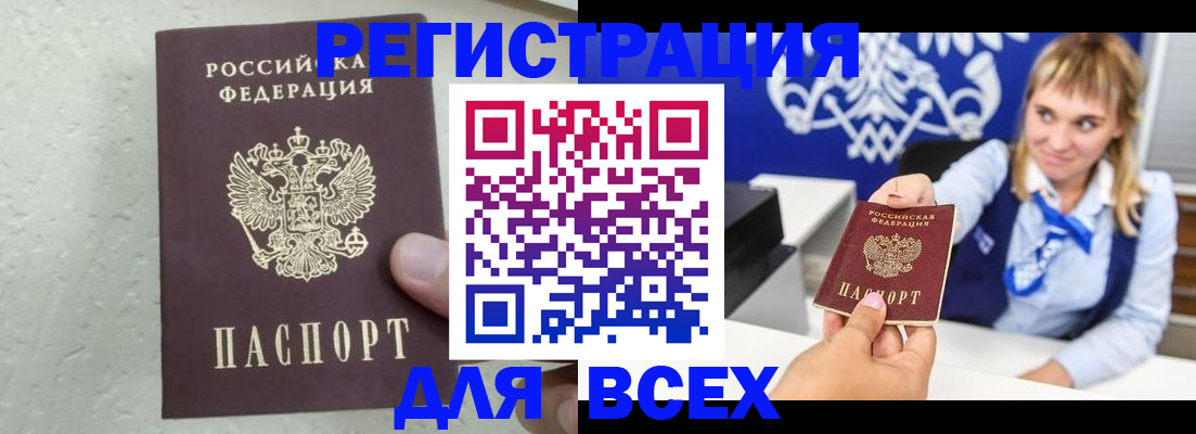купить прописку в Северобайкальске