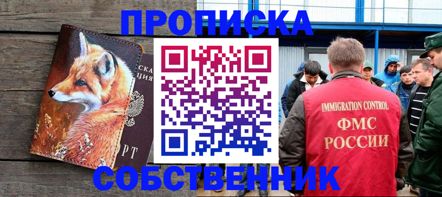 прописка паспорт в Северобайкальске