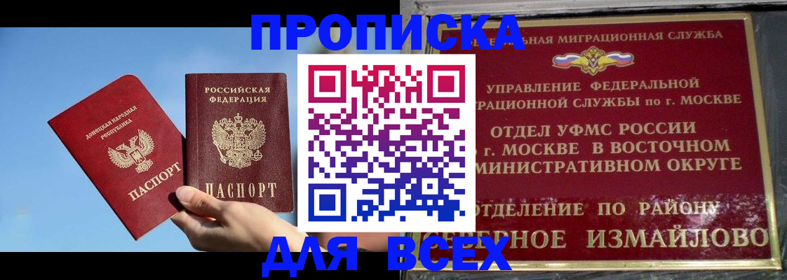 временная регистрация законно в Северобайкальске
